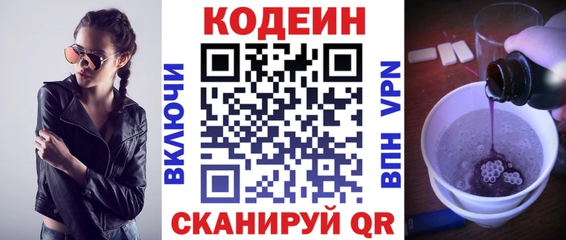 Кодеиновый сироп Lean напиток Lean (лин)  Купить где  Гатчина 